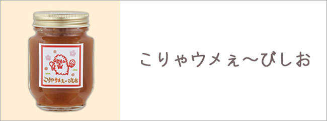 びしお
